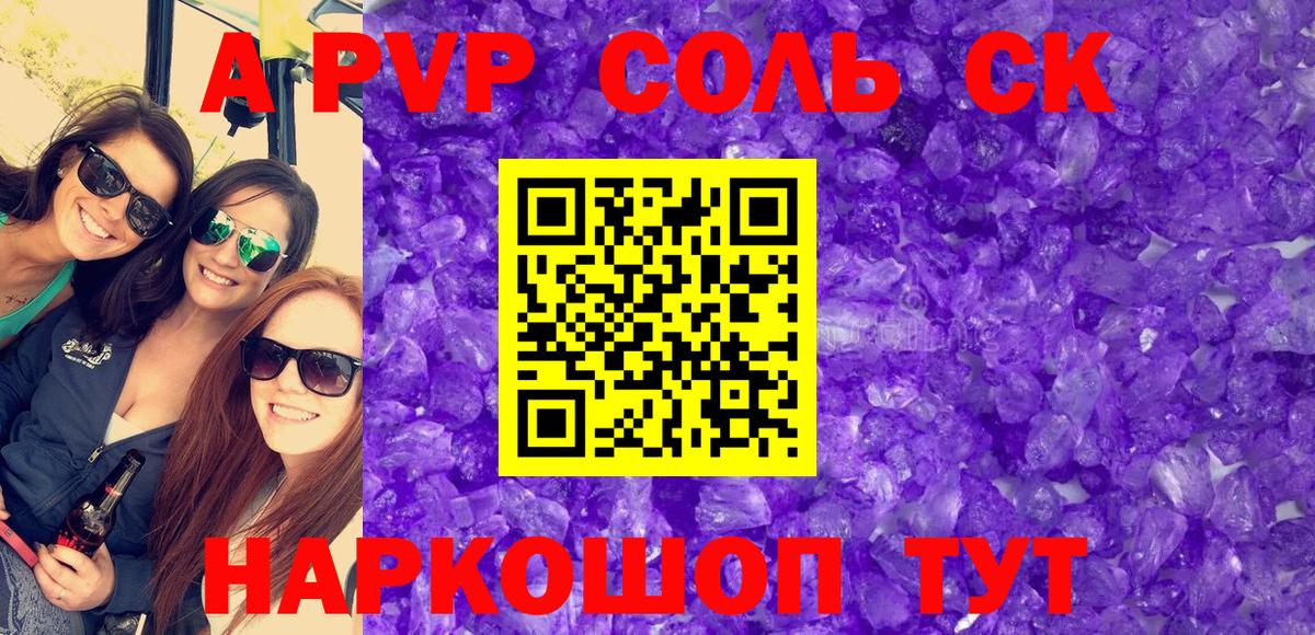 купить  цена  A PVP СК  Вход с VPN  Камышлов 