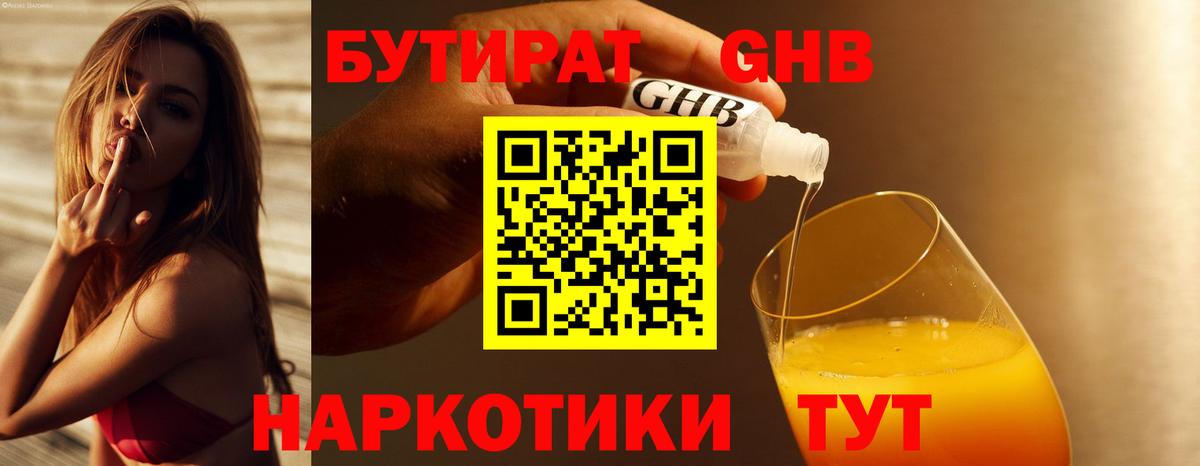 Бутират 99%  Вход с VPN  Камышлов 