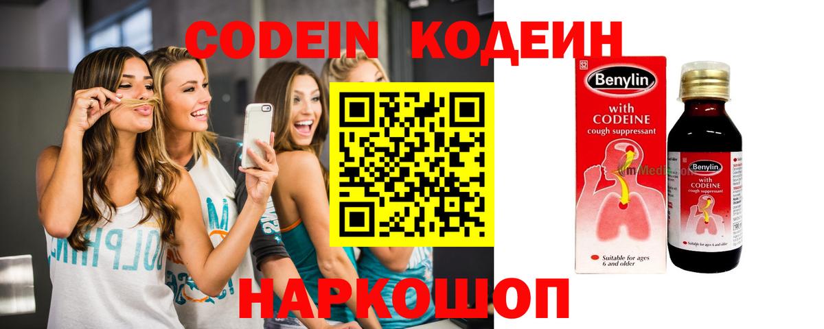 Камышлов  Кодеиновый сироп Lean Purple Drank  Вход с VPN 