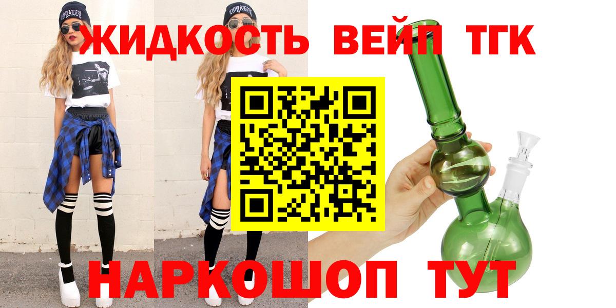 Дистиллят ТГК вейп Камышлов
